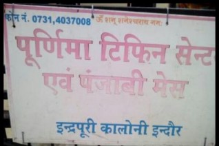 Purnima punjabi mess